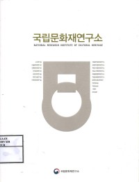 Image of National Research institute of cultural heritage